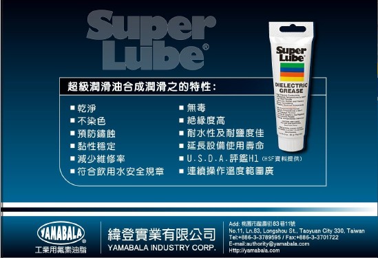 SUPER LUBE GREASE(食品級用油)